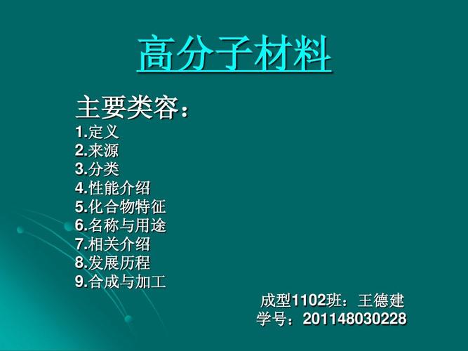 《基于CAE的高分子材料加工成型》ppt(免费下载) 智能家居 《基于CAE的高分子材料加工成型》ppt(免费下载) 《基于CAE的高分子材料加工成型》ppt(免费下载) 智能家居