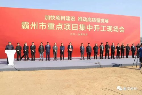 霸州市9个项目集中开工 总投资23.4亿元 智能家居 霸州市9个项目集中开工 总投资23.4亿元 霸州市9个项目集中开工 总投资23.4亿元 智能家居