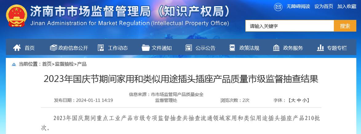 重庆市市场监督治理局公布2022年家用和类似用途插头插座等8种产品监督抽查情况 互联通信 重庆市市场监督治理局公布2022年家用和类似用途插头插座等8种产品监督抽查情况 重庆市市场监督治理局公布2022年家用和类似用途插头插座等8种产品监督抽查情况 互联通信