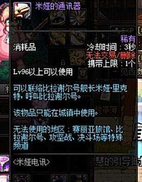 DNF米娅的通讯器怎么获得 DNF米娅的通讯器获取方法 人工智能 DNF米娅的通讯器怎么获得 DNF米娅的通讯器获取方法 DNF米娅的通讯器怎么获得 DNF米娅的通讯器获取方法 人工智能