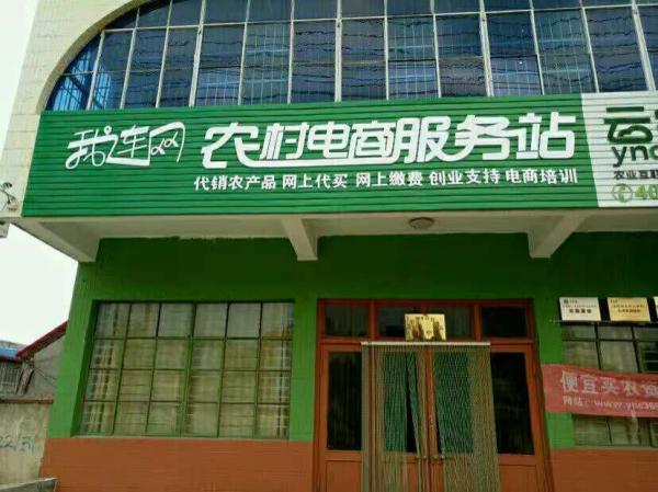 德州临邑首个“农村电子商务平台做事站”成立 互联通信 德州临邑首个“农村电子商务平台做事站”成立 德州临邑首个“农村电子商务平台做事站”成立 互联通信
