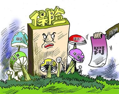 3天20张罚单 保险乱象整治提速 互联通信 3天20张罚单 保险乱象整治提速 3天20张罚单 保险乱象整治提速 互联通信