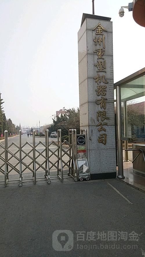 金州重机厂 金州重型机械厂也叫金重、重机厂建于1941年 互联通信 金州重机厂 金州重型机械厂也叫金重、重机厂建于1941年 金州重机厂 金州重型机械厂也叫金重、重机厂建于1941年 互联通信