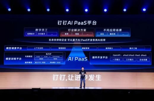 AI落地板上「钉钉」 人工智能 AI落地板上「钉钉」 AI落地板上「钉钉」 人工智能