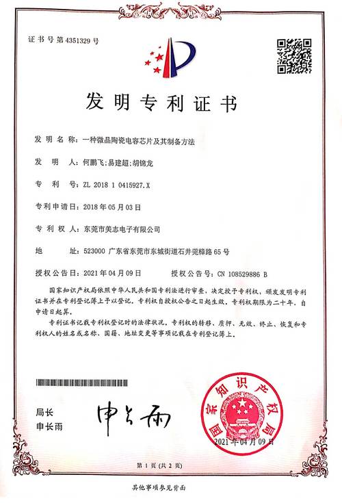火炬电子获得外不雅观设计专利授权:“模压多芯组陶瓷电容器框架” 智能科技 火炬电子获得外不雅观设计专利授权:“模压多芯组陶瓷电容器框架” 火炬电子获得外不雅观设计专利授权:“模压多芯组陶瓷电容器框架” 智能科技