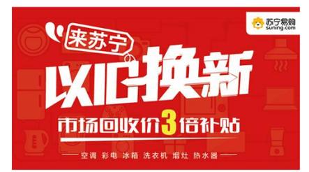 30年旧家电免费换苏宁“送新拖旧一体化”做事被用户点赞 智能科技 30年旧家电免费换苏宁“送新拖旧一体化”做事被用户点赞 30年旧家电免费换苏宁“送新拖旧一体化”做事被用户点赞 智能科技