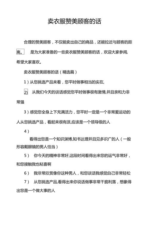 服装拿货话术大年夜全一分钟学会服装行话 智能家居 服装拿货话术大年夜全一分钟学会服装行话 服装拿货话术大年夜全一分钟学会服装行话 智能家居