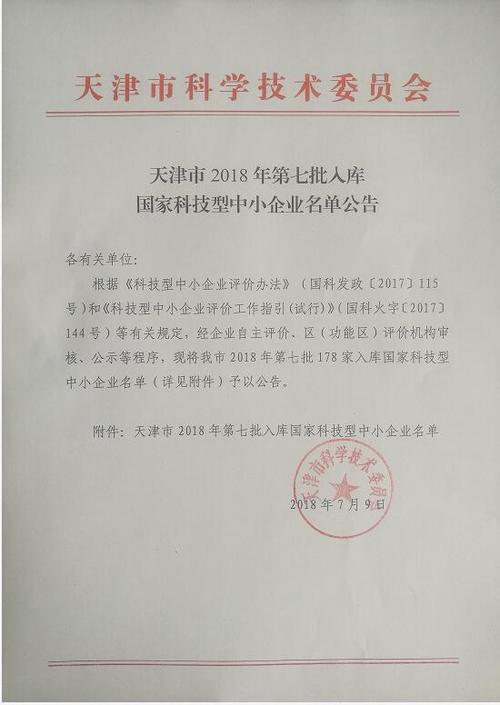 开门红!天津经开区32家企业入库这个重要科技名单! 人工智能 开门红!天津经开区32家企业入库这个重要科技名单! 开门红!天津经开区32家企业入库这个重要科技名单! 人工智能