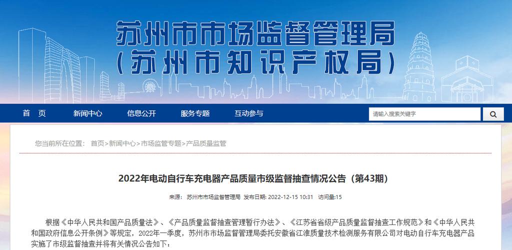 江苏省姑苏市市场监管局抽查30批次电动自行车充电器 9批次产品不合格 人工智能 江苏省姑苏市市场监管局抽查30批次电动自行车充电器 9批次产品不合格 江苏省姑苏市市场监管局抽查30批次电动自行车充电器 9批次产品不合格 人工智能