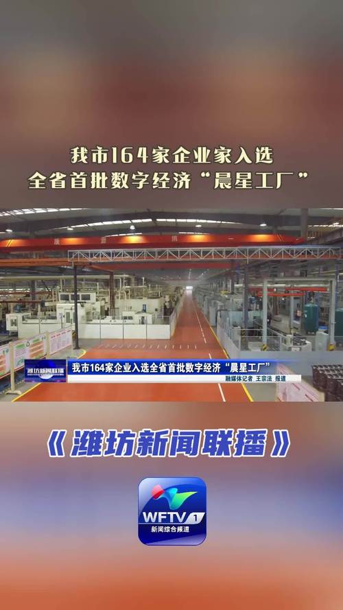 临沂高新区3家企业 获批市级数字经济“晨星工厂” 智能家居 临沂高新区3家企业 获批市级数字经济“晨星工厂” 临沂高新区3家企业 获批市级数字经济“晨星工厂” 智能家居