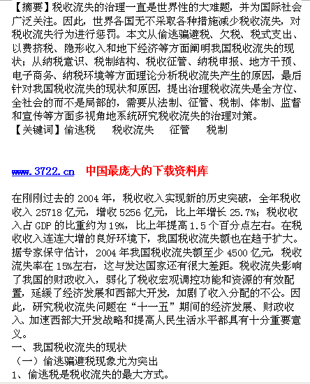 我国电商税收征管的问题与对策 智能科技 我国电商税收征管的问题与对策 我国电商税收征管的问题与对策 智能科技
