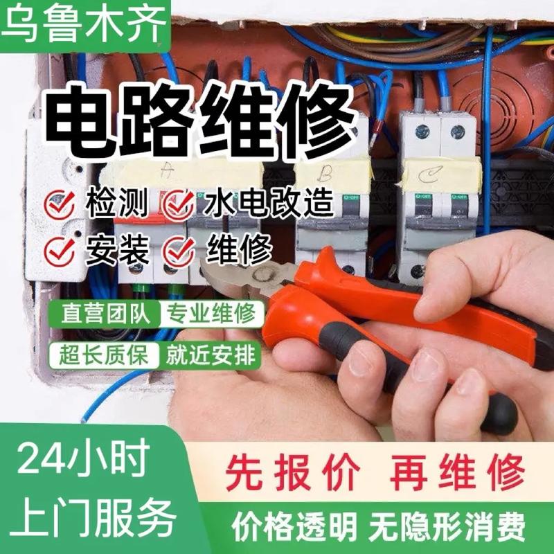 同城电路维修过程和步骤 智能家居 同城电路维修过程和步骤 同城电路维修过程和步骤 智能家居