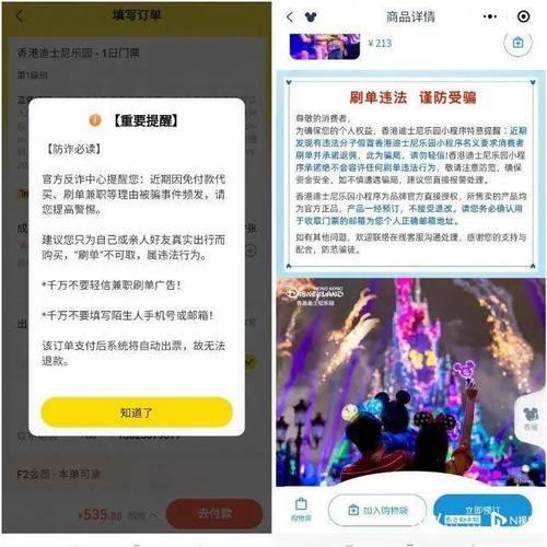 为赚40元损失6000多!网友刷单飞猪迪士尼门票受愚 智能家居 为赚40元损失6000多!网友刷单飞猪迪士尼门票受愚 为赚40元损失6000多!网友刷单飞猪迪士尼门票受愚 智能家居