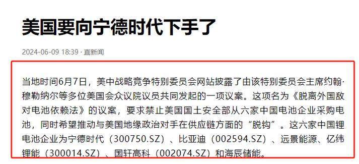 美企“迫于国会压力”拟慢慢停用宁德时代电池业内人士:将严重限制美国内供应 智能科技 美企“迫于国会压力”拟慢慢停用宁德时代电池业内人士:将严重限制美国内供应 美企“迫于国会压力”拟慢慢停用宁德时代电池业内人士:将严重限制美国内供应 智能科技