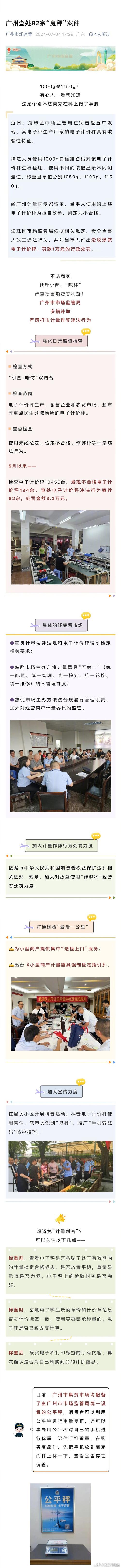 广州:“鬼秤”查一向我们创造了…… 互联通信 广州:“鬼秤”查一向我们创造了…… 广州:“鬼秤”查一向我们创造了…… 互联通信