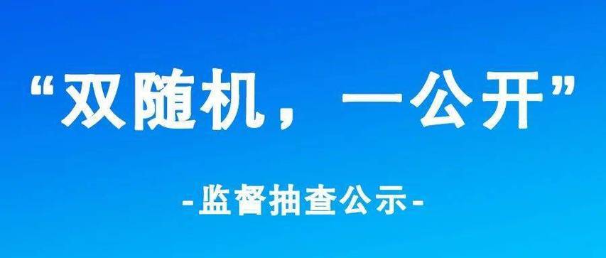 荆门市对电子产品开展“双随机一公开”联合抽查 智能家居 荆门市对电子产品开展“双随机一公开”联合抽查 荆门市对电子产品开展“双随机一公开”联合抽查 智能家居