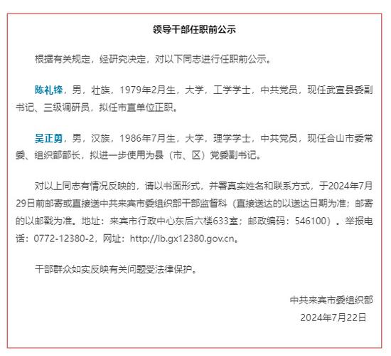 广西公布最新一批人事信息涉及桂林北海百色宾客! 人工智能 广西公布最新一批人事信息涉及桂林北海百色宾客! 广西公布最新一批人事信息涉及桂林北海百色宾客! 人工智能