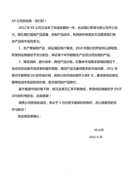 企业采购降价技巧《供应商降价联络函》通用 人工智能 企业采购降价技巧《供应商降价联络函》通用 企业采购降价技巧《供应商降价联络函》通用 人工智能