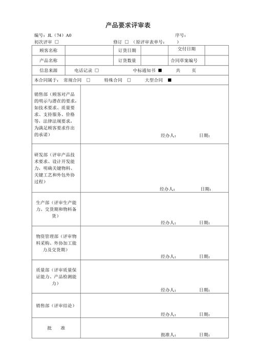 项目评审产品质检申报样本 人工智能 项目评审产品质检申报样本 项目评审产品质检申报样本 人工智能