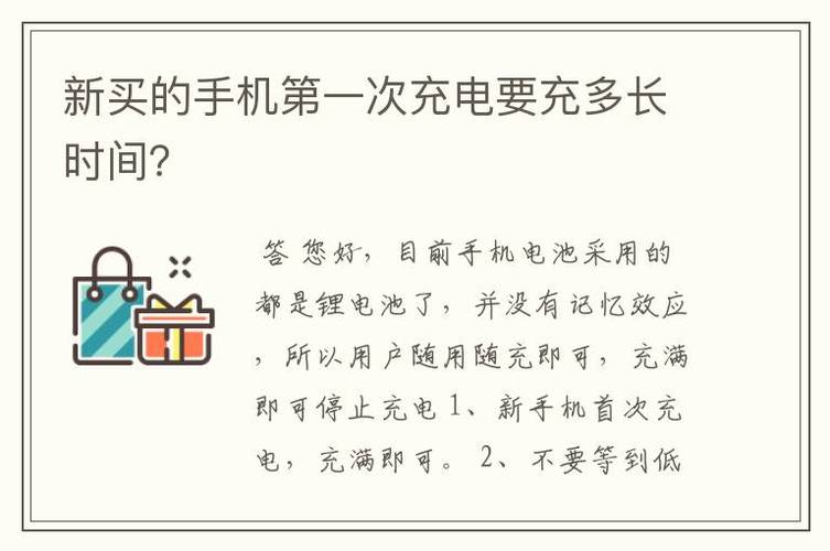 科普 | 新手机第一次充电究竟要充多久? 智能科技 科普 | 新手机第一次充电究竟要充多久? 科普 | 新手机第一次充电究竟要充多久? 智能科技