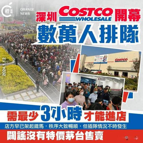 新开的Costco又被挤爆了 智能家居 新开的Costco又被挤爆了 新开的Costco又被挤爆了 智能家居