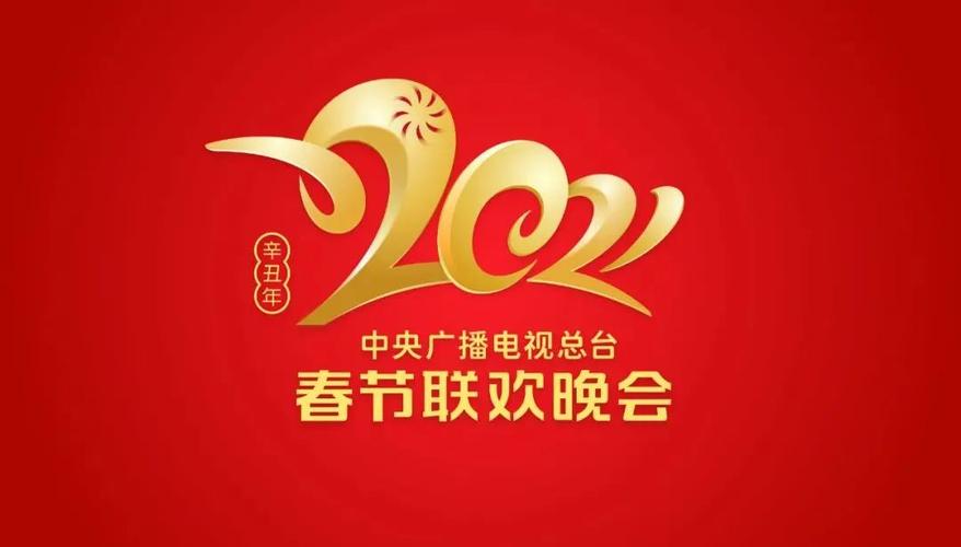 虎年春晚主视觉形象来啦 人工智能 虎年春晚主视觉形象来啦 虎年春晚主视觉形象来啦 人工智能