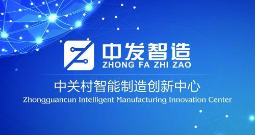 智能智造家当链进级 中发集团打造智造解决筹划集中供应平台 人工智能 智能智造家当链进级 中发集团打造智造解决筹划集中供应平台 智能智造家当链进级 中发集团打造智造解决筹划集中供应平台 人工智能