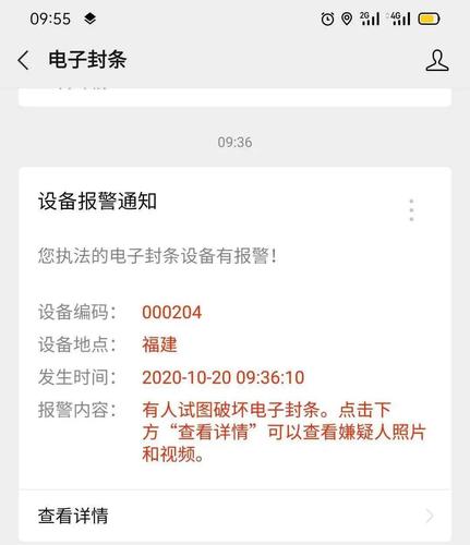 “电子封条”来了!自带监控报警功能还能留存证据 智能科技 “电子封条”来了!自带监控报警功能还能留存证据 “电子封条”来了!自带监控报警功能还能留存证据 智能科技