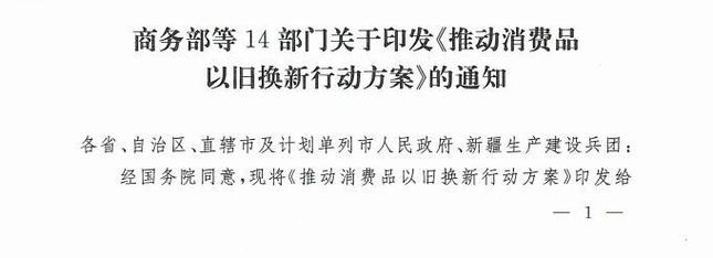 以旧换新怎么换?有哪些优惠?行动筹划公布 人工智能 以旧换新怎么换?有哪些优惠?行动筹划公布 以旧换新怎么换?有哪些优惠?行动筹划公布 人工智能
