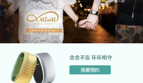 世纪佳缘的智好手环Miss U经由进程语音、振动和定位让情侣觉得离彼此更近 智能科技 世纪佳缘的智好手环Miss U经由进程语音、振动和定位让情侣觉得离彼此更近 世纪佳缘的智好手环Miss U经由进程语音、振动和定位让情侣觉得离彼此更近 智能科技