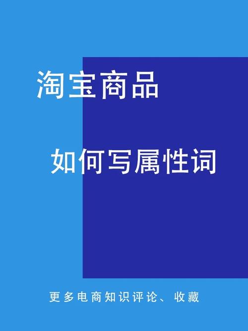 淘宝产品属性词有哪些?属性词怎么写? 互联通信 淘宝产品属性词有哪些?属性词怎么写? 淘宝产品属性词有哪些?属性词怎么写? 互联通信