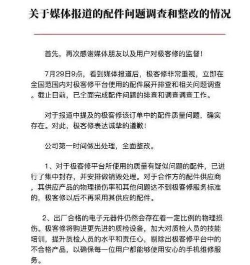 “极客修”用假华为配件被查 涉案3亿 智能科技 “极客修”用假华为配件被查 涉案3亿 “极客修”用假华为配件被查 涉案3亿 智能科技