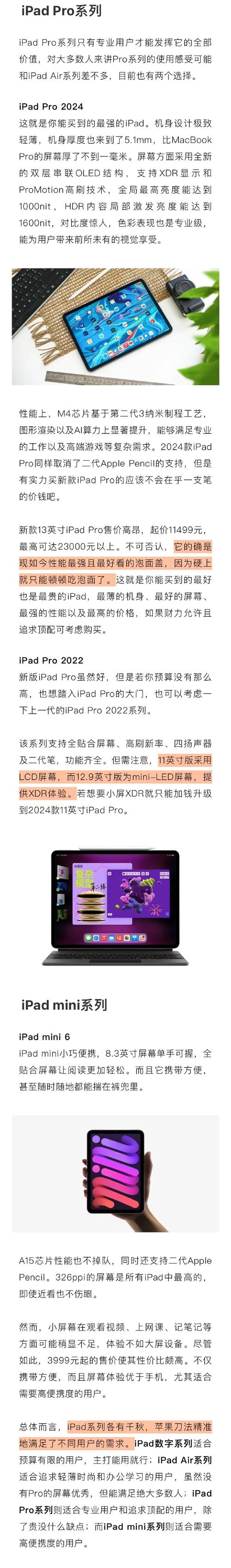 2024年保姆级iPad选购攻略看完618直接入手 智能家居 2024年保姆级iPad选购攻略看完618直接入手 2024年保姆级iPad选购攻略看完618直接入手 智能家居