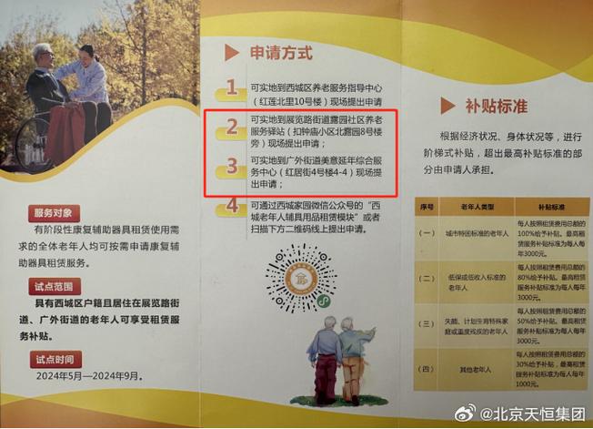 以租代购!鞍山18个社区启动康复赞助器具租赁试点做事 智能科技 以租代购!鞍山18个社区启动康复赞助器具租赁试点做事 以租代购!鞍山18个社区启动康复赞助器具租赁试点做事 智能科技