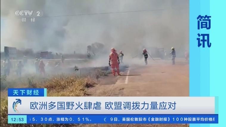 欧盟将在重点防火区增派救火员应对野火 互联通信 欧盟将在重点防火区增派救火员应对野火 欧盟将在重点防火区增派救火员应对野火 互联通信
