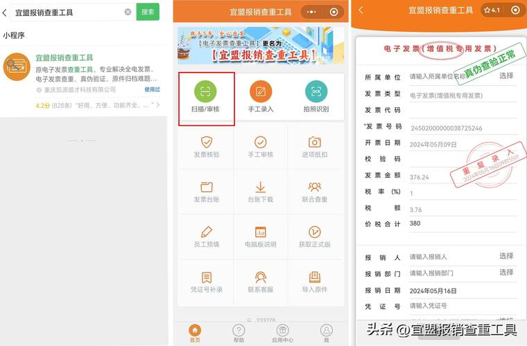 电子发票报销明细表：重复报销预警附费用报销轨制及实施细则 电子发票报销明细表：重复报销预警附费用报销轨制及实施细则 人工智能