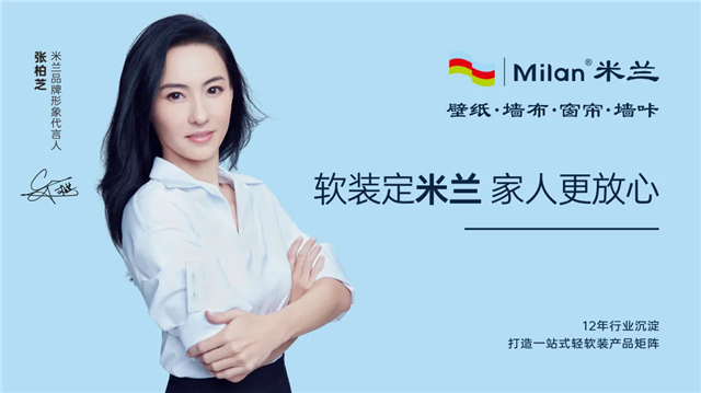 软装行业大年夜事宜米兰正式官宣张柏芝为品牌代言人 人工智能 软装行业大年夜事宜米兰正式官宣张柏芝为品牌代言人 软装行业大年夜事宜米兰正式官宣张柏芝为品牌代言人 人工智能