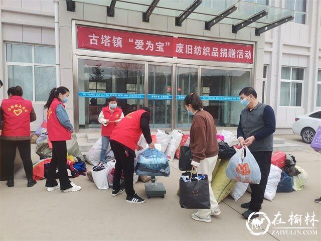“衣”旧情深 爱心汇聚 | 榆林市“爱为宝”项目累计收受接收废旧纺织品2700多吨 互联通信 “衣”旧情深 爱心汇聚 | 榆林市“爱为宝”项目累计收受接收废旧纺织品2700多吨 “衣”旧情深 爱心汇聚 | 榆林市“爱为宝”项目累计收受接收废旧纺织品2700多吨 互联通信