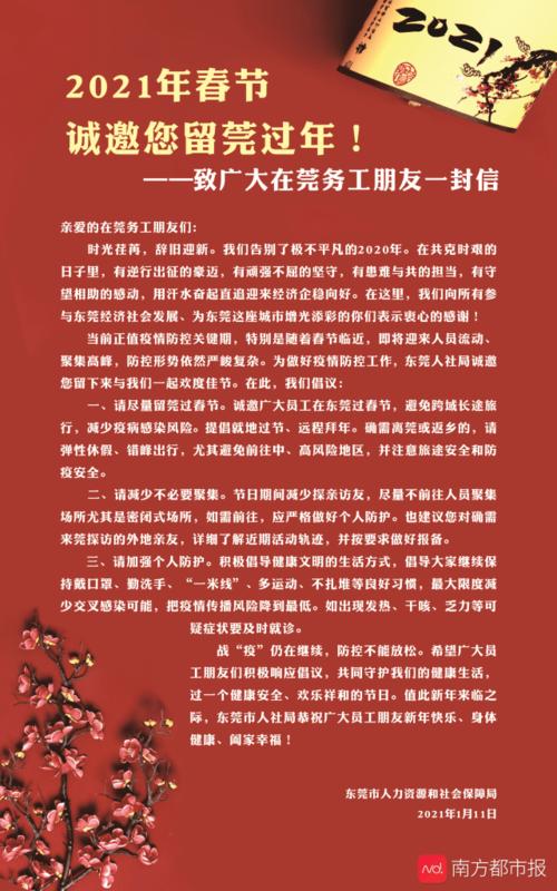 鼓励员工留莞过年\n企业纷纷“放大年夜招” 互联通信 鼓励员工留莞过年\n企业纷纷“放大年夜招” 鼓励员工留莞过年\n企业纷纷“放大年夜招” 互联通信