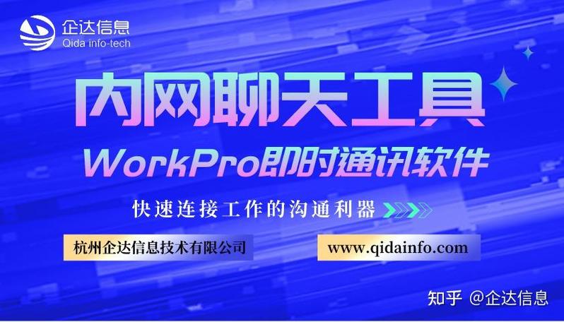 内网聊天对象WorkPro即时通讯软件快速连接工作的沟通利器 人工智能 内网聊天对象WorkPro即时通讯软件快速连接工作的沟通利器 内网聊天对象WorkPro即时通讯软件快速连接工作的沟通利器 人工智能