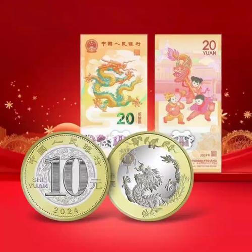 2024年贺岁纪念币和纪念钞来了先睹为快! 智能家居 2024年贺岁纪念币和纪念钞来了先睹为快! 2024年贺岁纪念币和纪念钞来了先睹为快! 智能家居