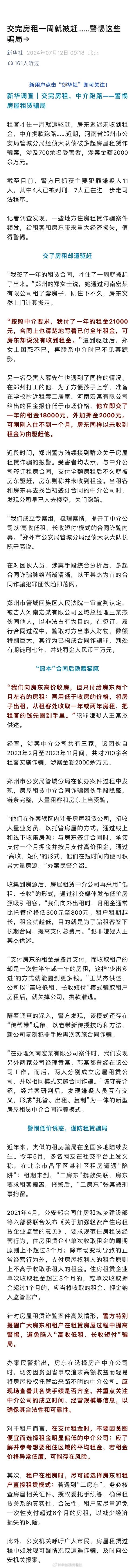 交完房租一周就被赶……当心这些骗局 人工智能 交完房租一周就被赶……当心这些骗局 交完房租一周就被赶……当心这些骗局 人工智能