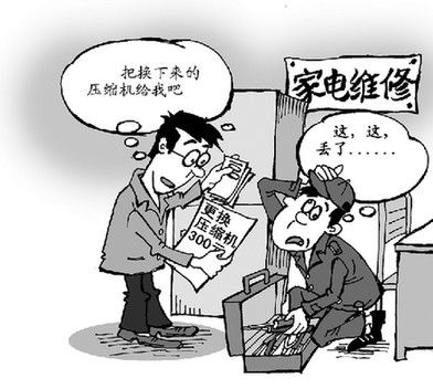 家电维修“花式套路”亟待整治 互联通信 家电维修“花式套路”亟待整治 家电维修“花式套路”亟待整治 互联通信