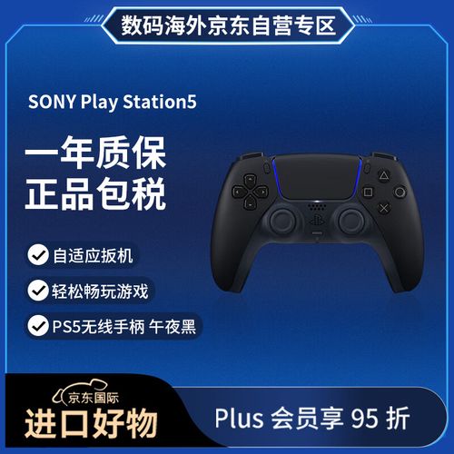 索尼 DualSense 控制器午夜黑、星辰红配色 6 月 16 日在国内发售 互联通信 索尼 DualSense 控制器午夜黑、星辰红配色 6 月 16 日在国内发售 索尼 DualSense 控制器午夜黑、星辰红配色 6 月 16 日在国内发售 互联通信