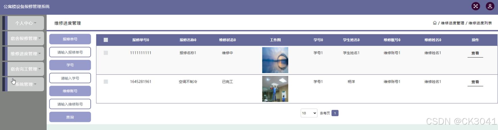 设备故障在线报修系统 人工智能 设备故障在线报修系统 设备故障在线报修系统 人工智能