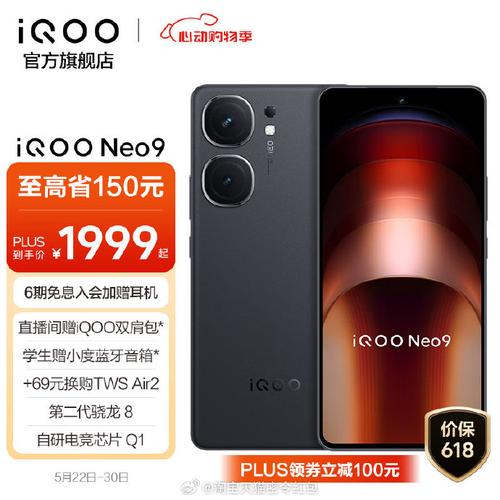 同级最强游戏体验 iQOO Neo9系列标配自研电竞芯片Q1 智能家居 同级最强游戏体验 iQOO Neo9系列标配自研电竞芯片Q1 同级最强游戏体验 iQOO Neo9系列标配自研电竞芯片Q1 智能家居