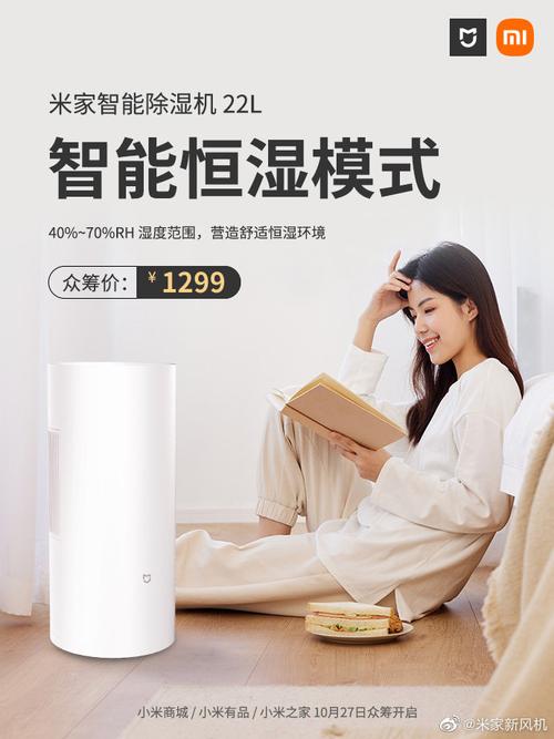 米家智能除湿机22L上架众筹:全屋除湿又快又静 智能家居 米家智能除湿机22L上架众筹:全屋除湿又快又静 米家智能除湿机22L上架众筹:全屋除湿又快又静 智能家居