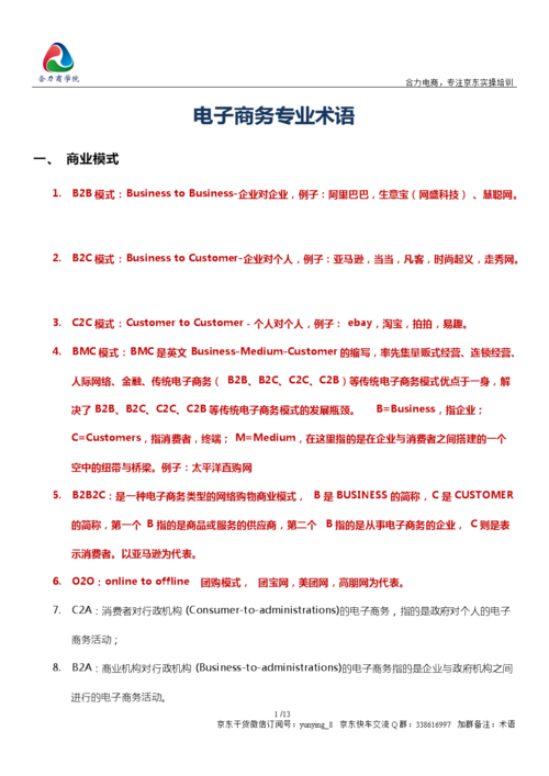 电商产品经理必懂的100个专业术语 人工智能 电商产品经理必懂的100个专业术语 电商产品经理必懂的100个专业术语 人工智能