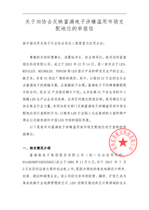 富满电子被举报恶意抬价曾回应与举报人不存直接供货关系 互联通信 富满电子被举报恶意抬价曾回应与举报人不存直接供货关系 富满电子被举报恶意抬价曾回应与举报人不存直接供货关系 互联通信