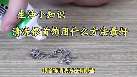 清洗银首饰最推荐的3种方法不花一分钱光亮如新不受伤 人工智能 清洗银首饰最推荐的3种方法不花一分钱光亮如新不受伤 清洗银首饰最推荐的3种方法不花一分钱光亮如新不受伤 人工智能